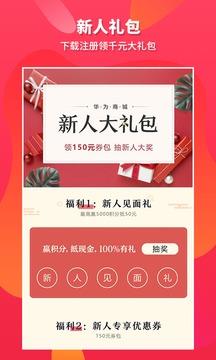 华为商城  v1.7.8.2图2