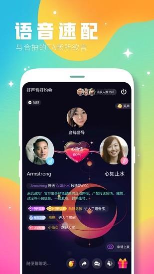 趣缘相亲  v2.0.6图3