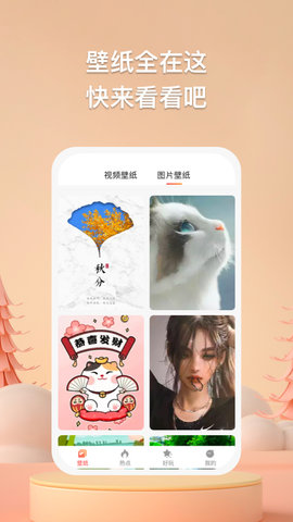 焦糖壁纸  v1.0.2图1