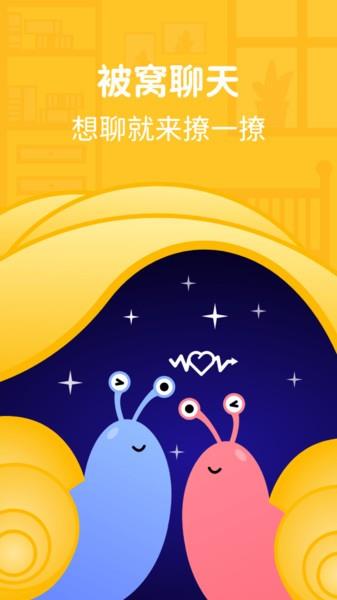 被窝聊天交友  v1.2.1图4