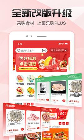 菜乐购Plus  v1.0.0图2