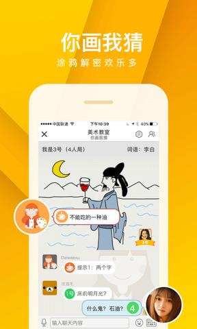 谁是卧底手机版  v2.1.9图4