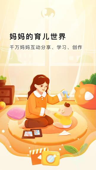 国妈社区官方版(MommyBook)