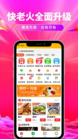 快老火  v1.0图1