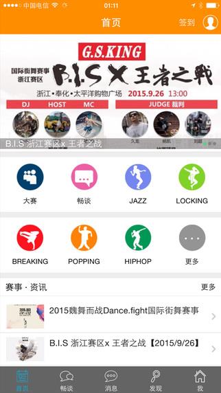 街舞爱好者论坛  v2.1.1图3