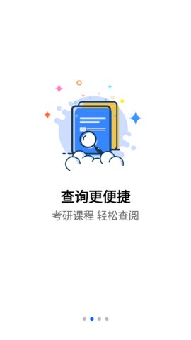 抢分  v5.2.3图3