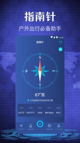 随身指南针手机版  v3.1.0图1