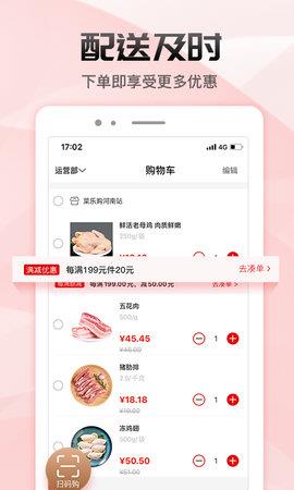 菜乐购Plus  v1.0.0图3