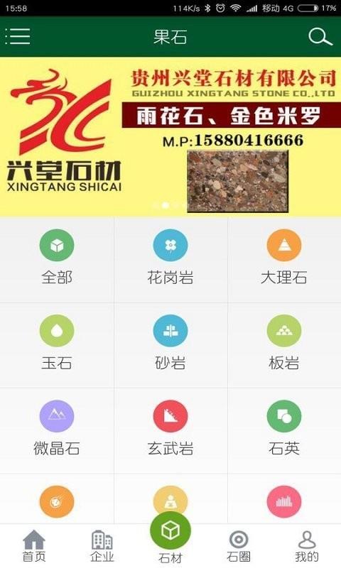 果石  v2.1.8图4