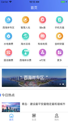 便捷青岛  v1.1.3图3