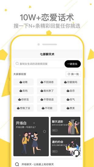 聊天回复达人  v1.1.1图3