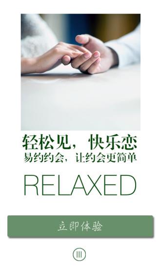 易约约会(易约edate)