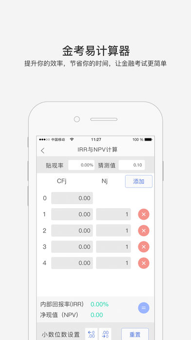 金考易计算器  v1.2图3