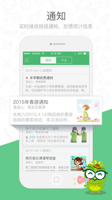 焦点家校  v2.3.3.0图2