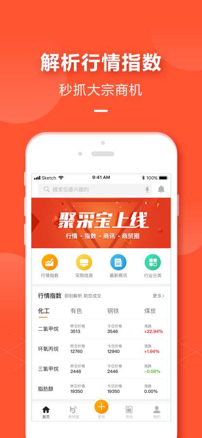 聚采宝  v2.0.5图1