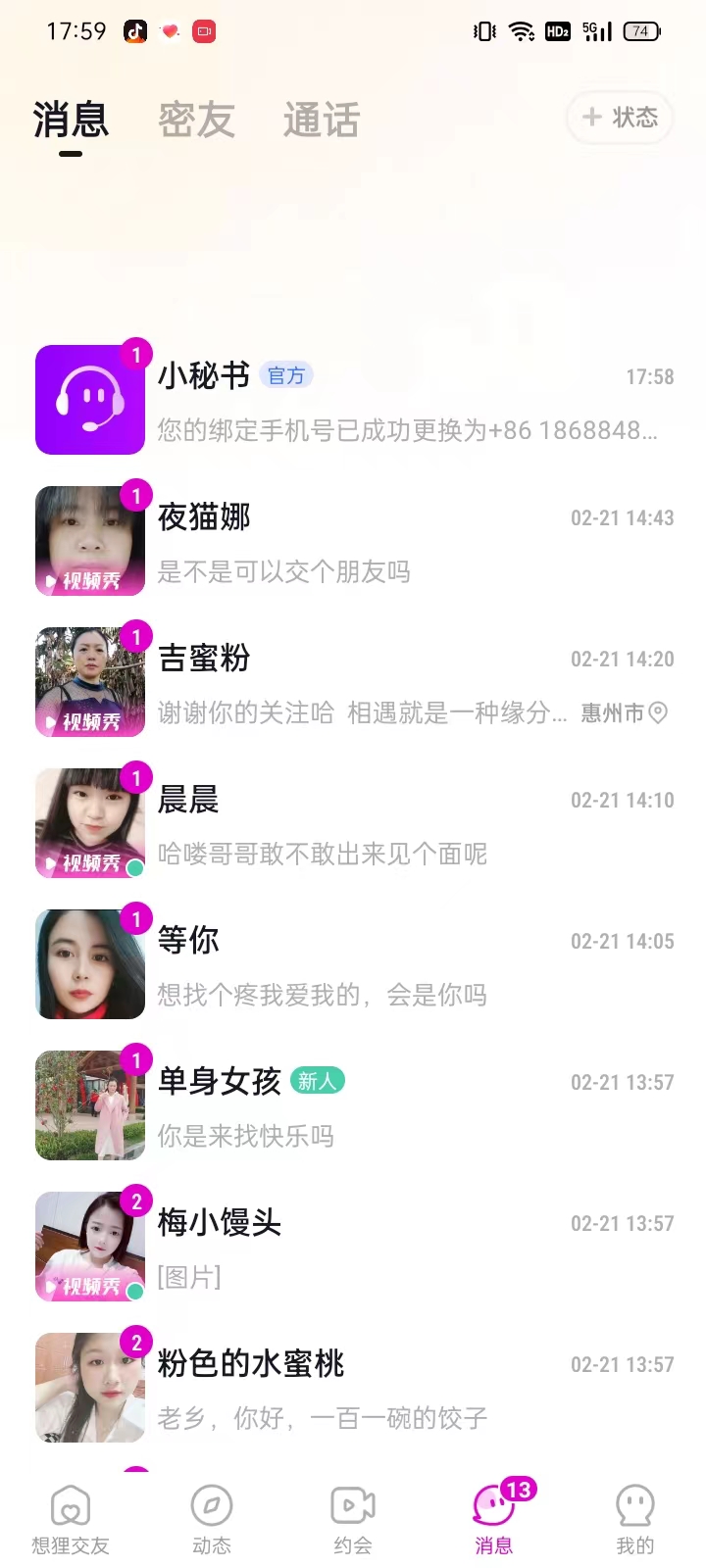 想狸交友  v2.6.8图3