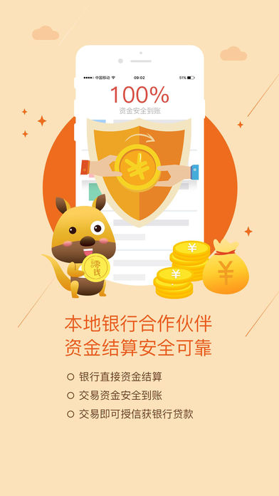 口袋零钱商户  v3.9.8图4