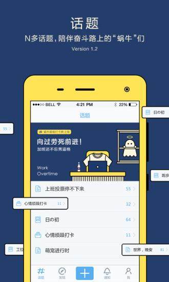 蜗牛(社交分享)  v1.2图4