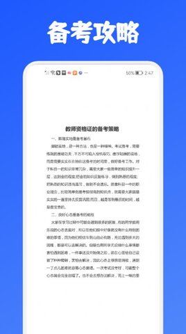 教师资格证考试必备  v1.1图2