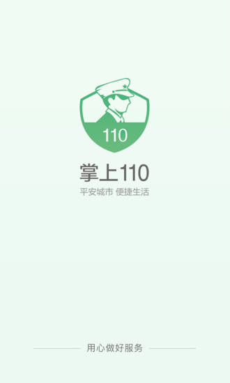 掌上110违章查询  v2.8.0图1