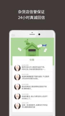 解忧杂货店  v3.0.0图4