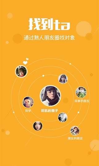 找到ta(找对象)  v3.1图5