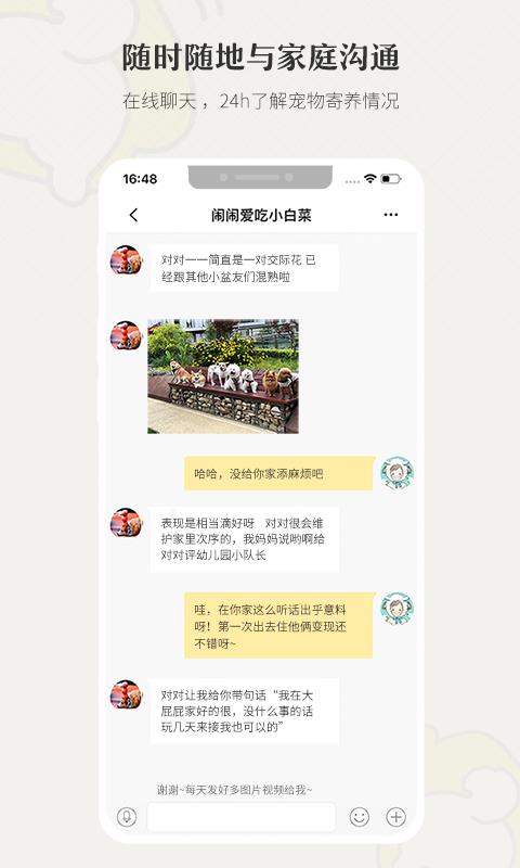 小狗在家  v3.5.1图3