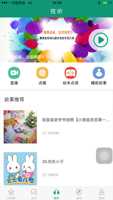 幼视通  v2.3.8.1图2