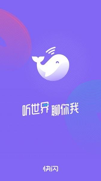 快闪fm官方版  v3.1.1图1