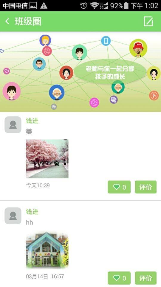 校园通教师版  v2.6.8图3