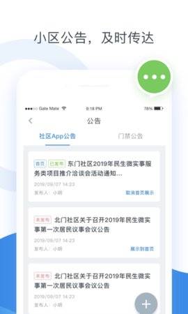 浩邈管家  v4.1.6图2