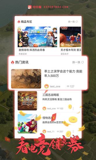 电竞猫官方  v2.1.1图1