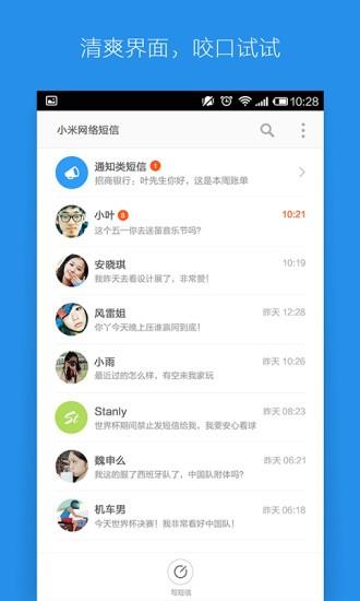 小米网络短信  v0.0.2图5