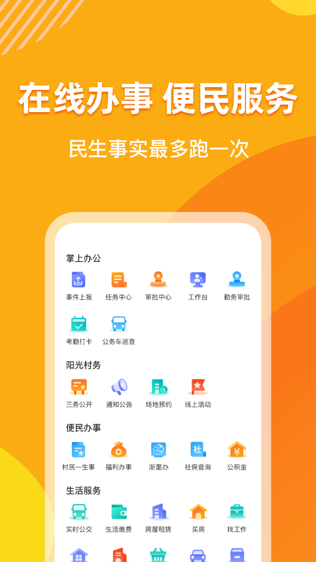 浙里花园  v1.2.7图3