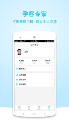 孕客专家  v1.0.5图4