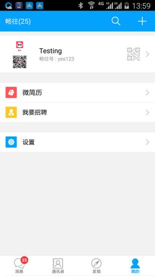 畅往(职场社交)  v1.0.0图4