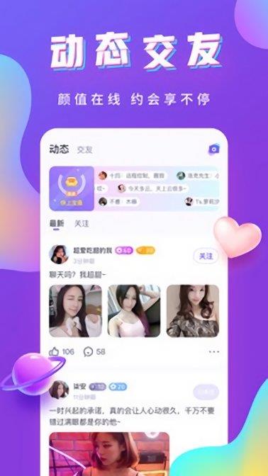 哇哇语音交友  v1.1.5图2