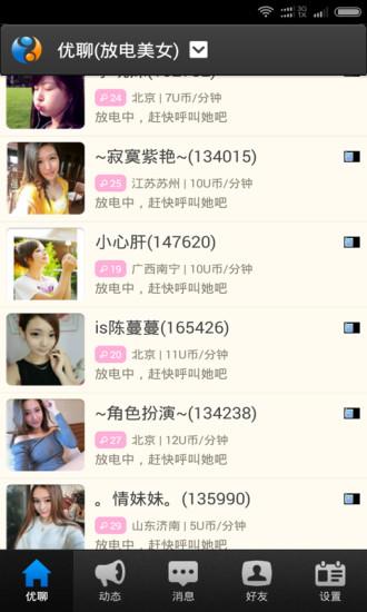 优聊电话聊天网  v1.4图1