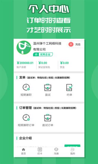 弹个工  v2.0.42图1