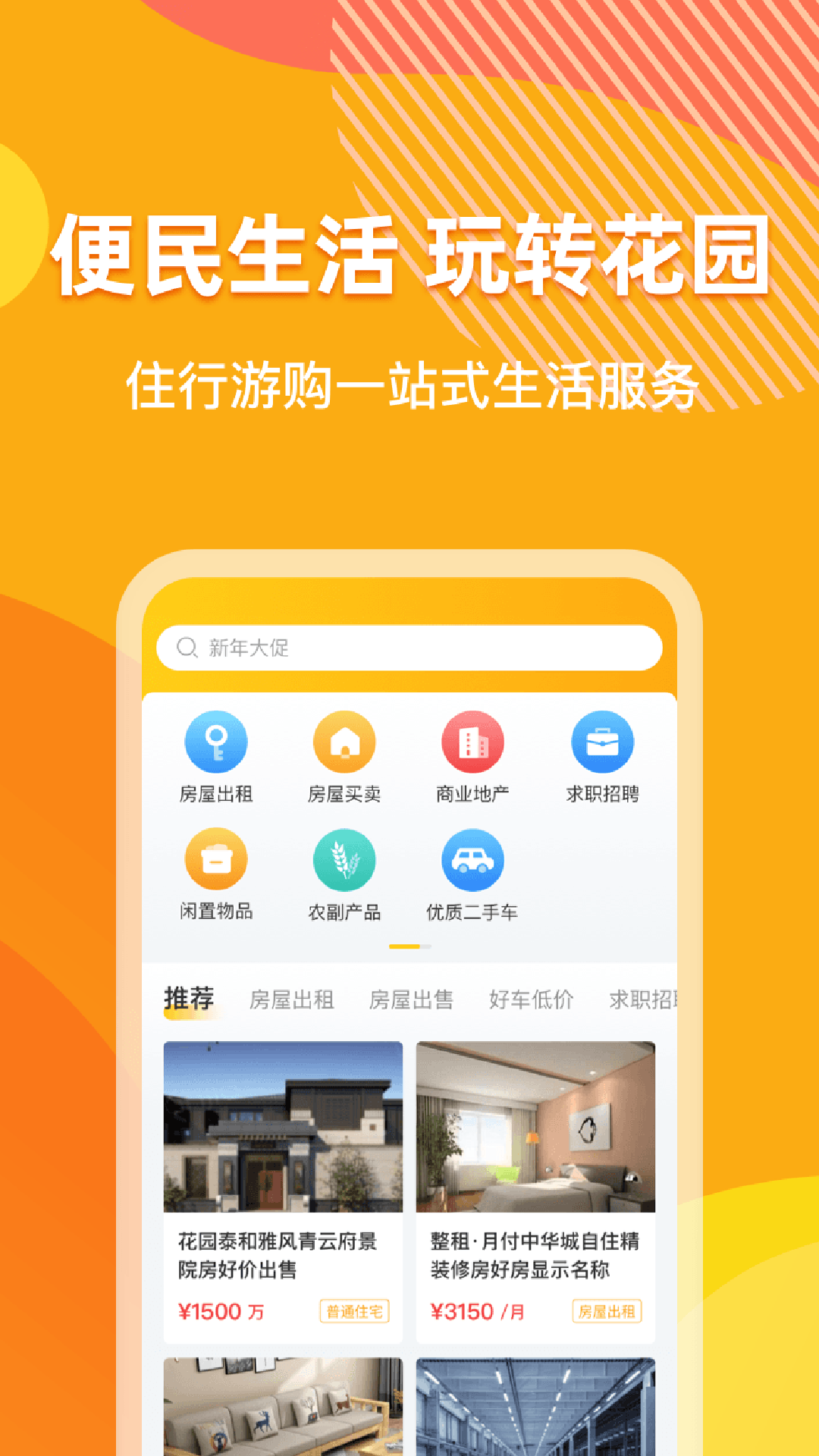 浙里花园  v1.2.7图1