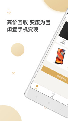 点点回收  v1.6.4图1