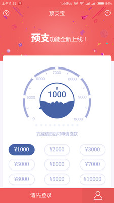 预支宝  v1.5图1