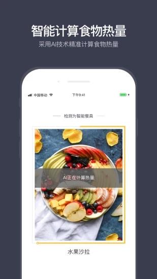 计食器  v1.2图1