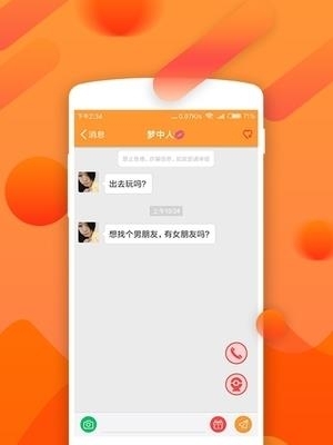 呼呼相亲  v6.9.33图1