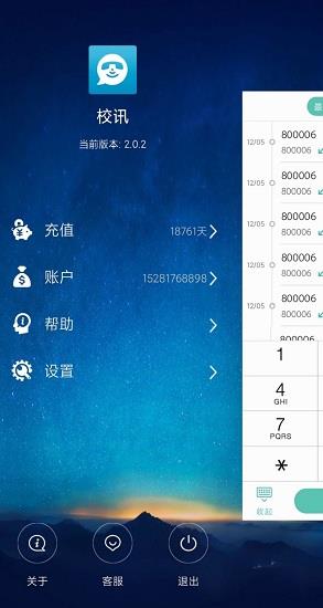 校讯最新版  v2.0.2图4