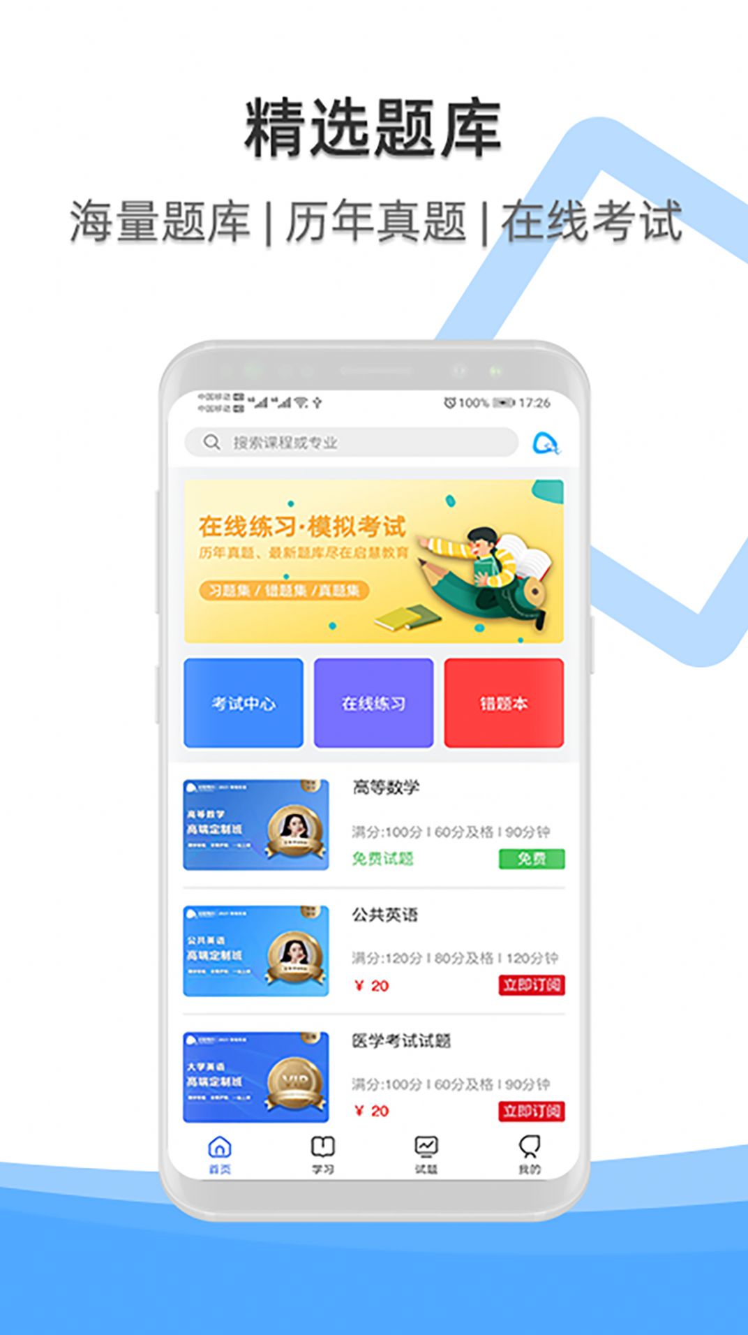 启慧酷课  v1.0.16图1