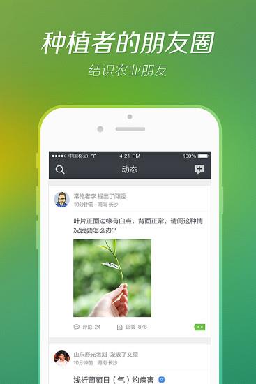 我会种(种植交流)  v2.80图2