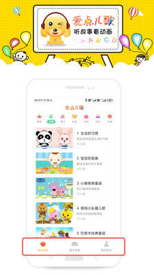 爱点儿歌  v1.1.2图1