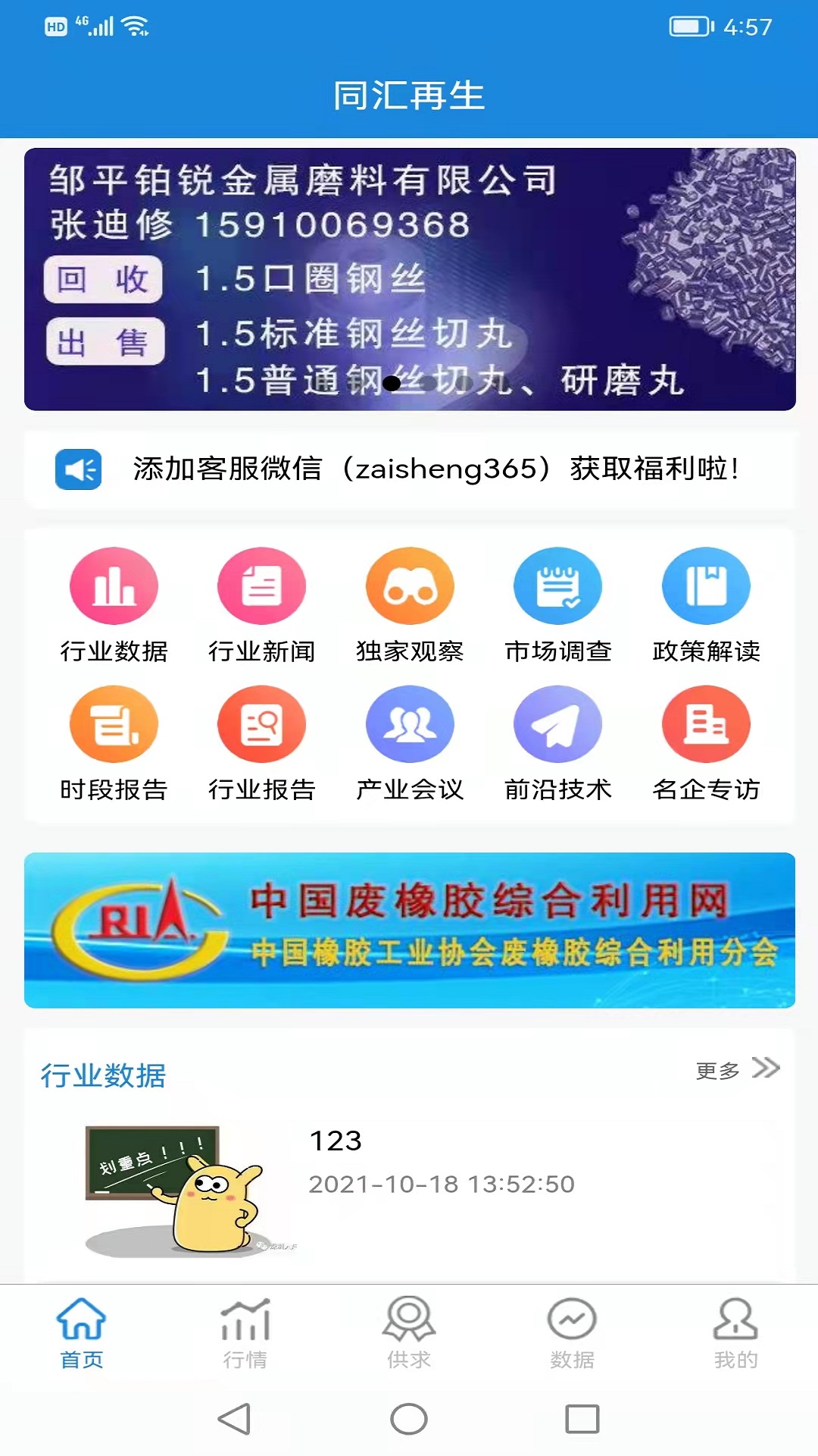 同汇再生  v1.0图3