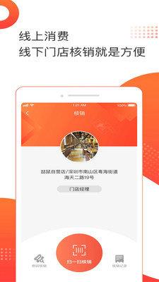 喆鼠商家版  v1.0.0图1